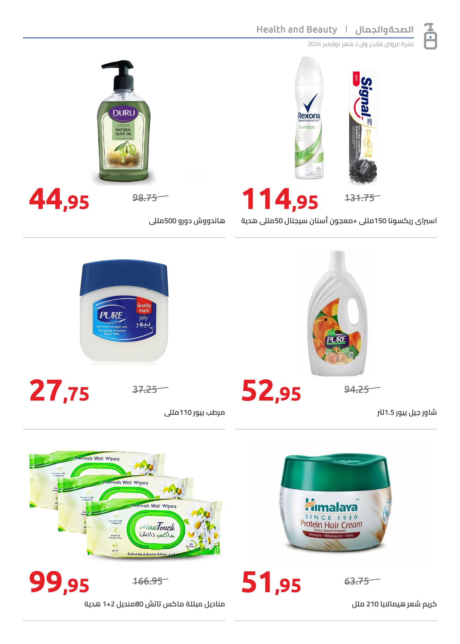 hyper-one offers from 25nov to 5dec 2024 عروض هايبر وان من 25 نوفمبر حتى 5 ديسمبر 2024 صفحة رقم 32